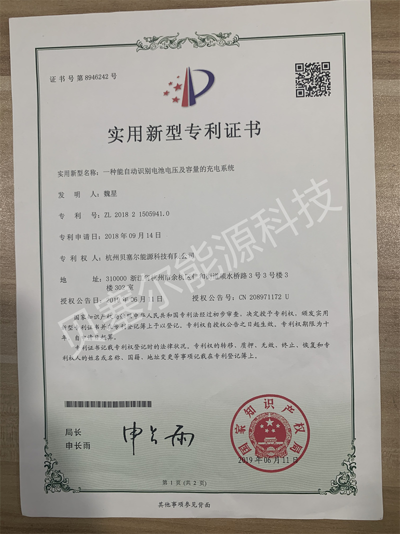 實(shí)用新型專利:自動識別電池電壓及容量的充電系統(tǒng)