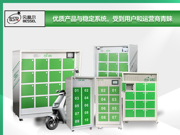 貝塞爾換電柜：優(yōu)質(zhì)產(chǎn)品與穩(wěn)定系統(tǒng)，受到用戶和運營商青睞