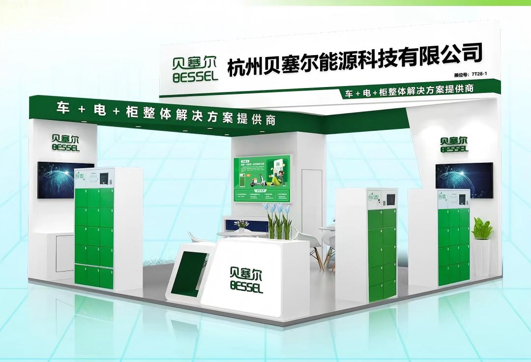 貝塞爾與您相約第42屆中國江蘇國際新能源電動車及零部件交易會