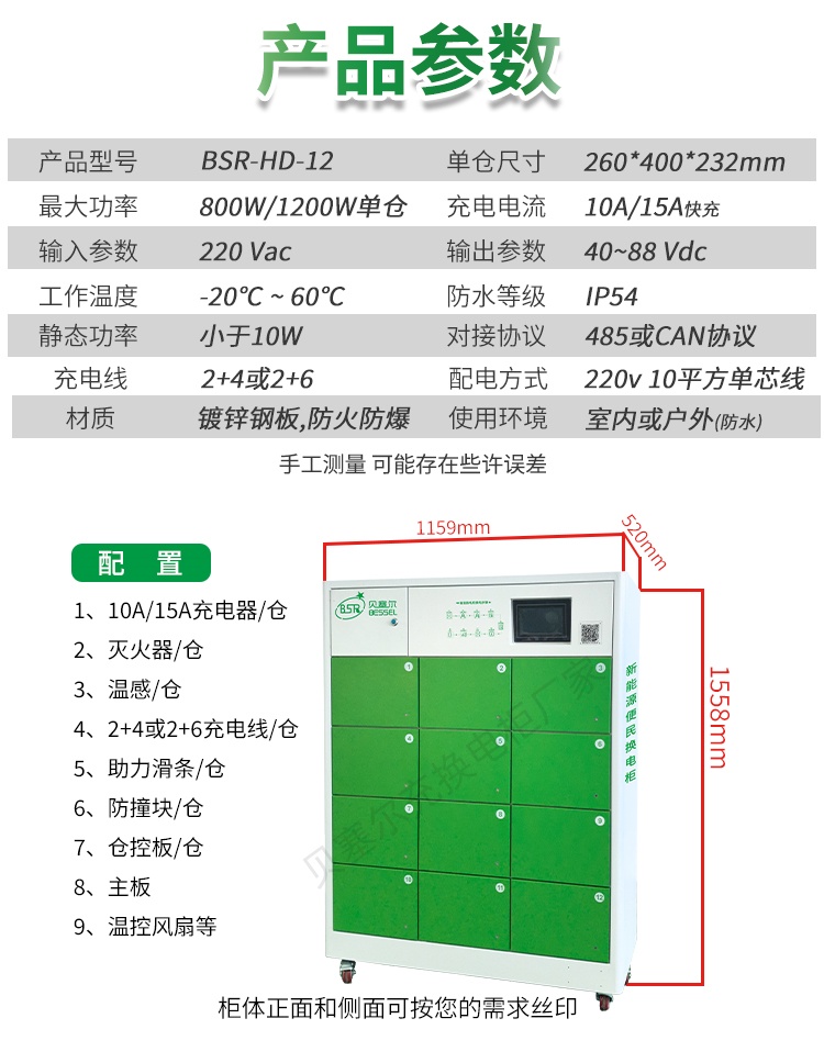 智能換電柜251117-產(chǎn)品參數(shù)12倉(cāng).jpg