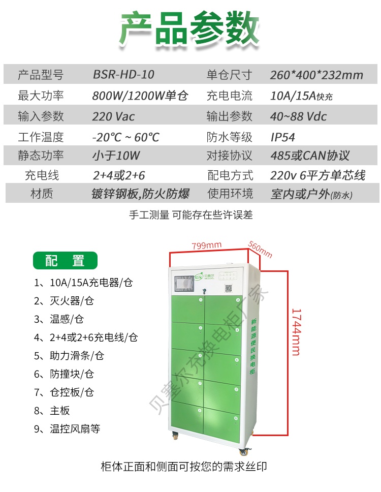 10換2512款-智能換電柜251117-產(chǎn)品參數(shù)10倉.jpg